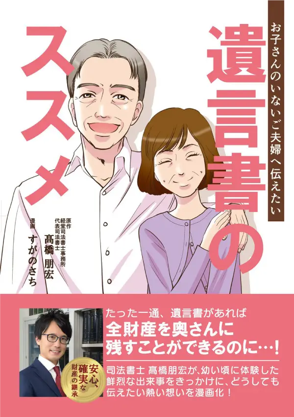 遺言書のススメ