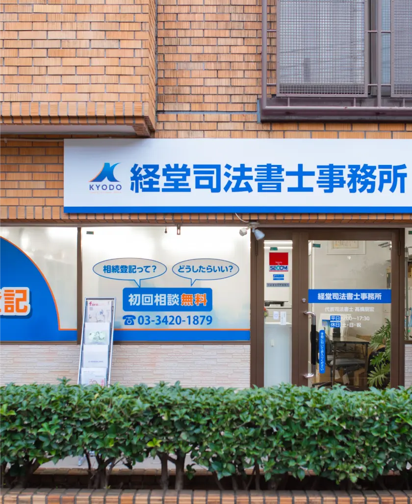 小田急線 経堂駅 北口 徒歩２分