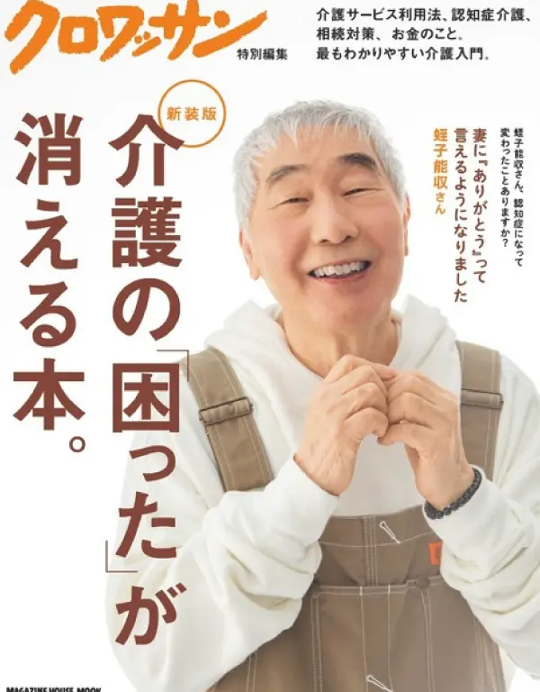 介護の「困った」が消える本。