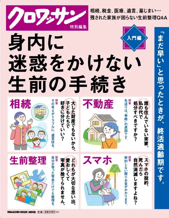 残される母親が安心して暮らすための手続のすべて