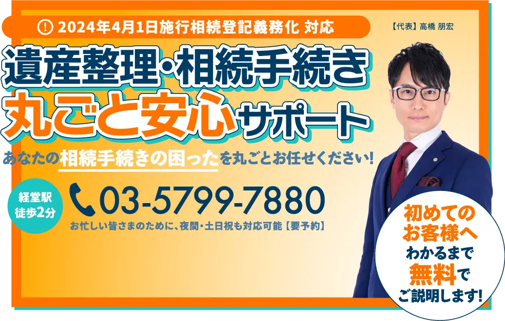 遺産整理・相続手続き無料相談受付中